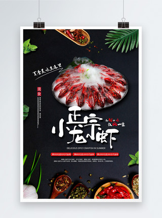 浙菜餐饮美食美味小龙虾海报模板