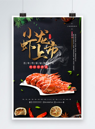 厨师调料美味小龙虾上市餐饮美食海报模板
