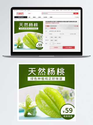 绿色水果主图绿色简洁大气杨桃淘宝主图模板