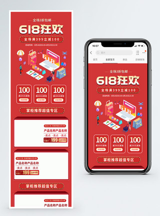 理想模板红色618促销淘宝手机端模板模板
