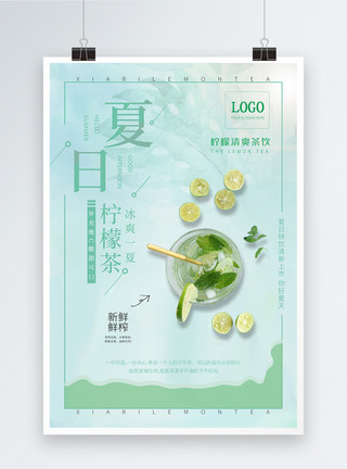 清新柠檬茶浅绿色清新夏日柠檬茶冰爽一夏海报模板