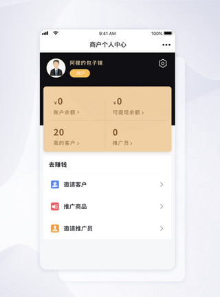 用户手机商户个人中心APP界面设计模板