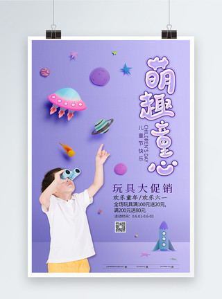 飞碟玩具紫色简约儿童节促销海报模板