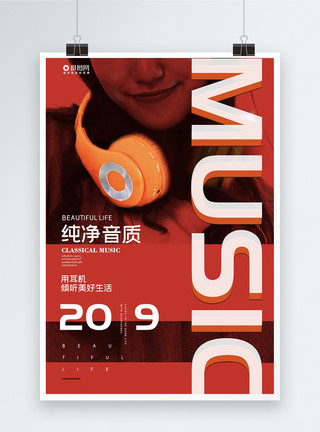 红色音乐红色时尚高端大气耳机促销宣传刷屏海报模板