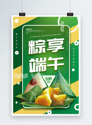 糯米甜藕绿色清新粽香端午端午节促销海报模板