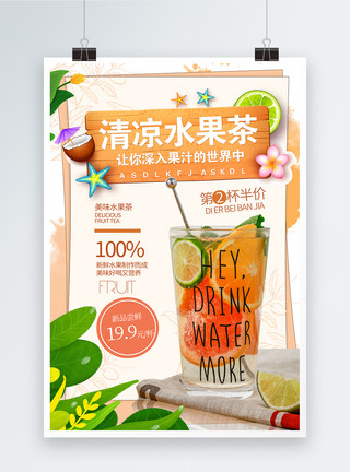 水果茶背景夏季清凉水果茶饮品海报模板