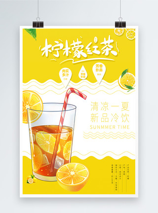 饮品创意夏日柠檬红茶冷饮创意海报模板