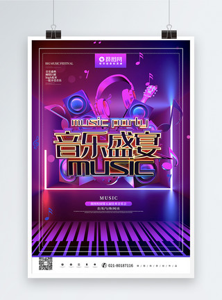 乐器贝斯紫色大气音乐盛典音乐海报模板