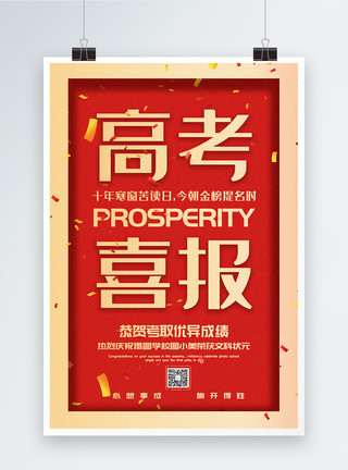 红色简洁中国少年先锋队宣传海报红色简洁高考喜报宣传海报模板