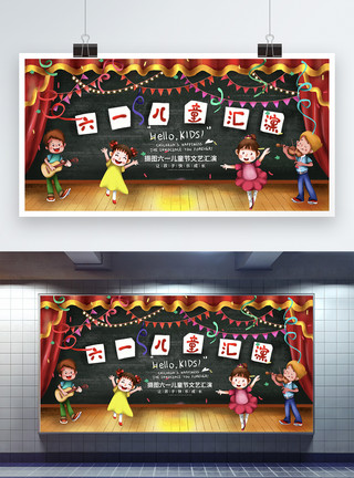 儿童节快乐彩色手掌元素彩色舞台六一文艺汇演展板模板