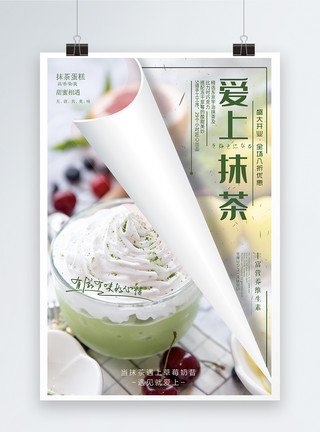 一支装冰的杯子抹茶雪顶饮品海报设计模板