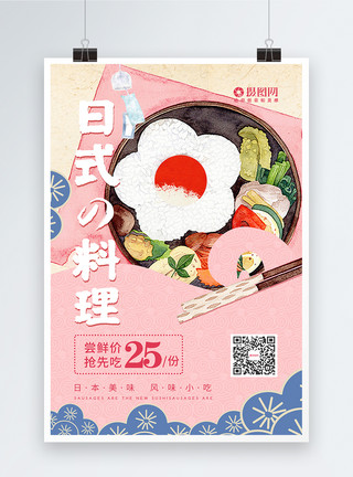 寿司碟日式料理美食餐饮海报模板