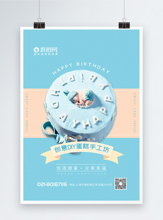 风铃DIY创意DIY生日蛋糕甜品海报模板