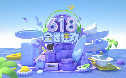 乐器班招生海报618电商海报 创意电商展示台设计图片