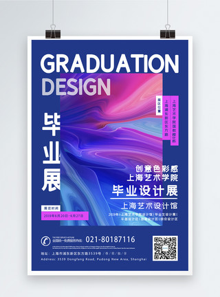 毕业设计作品集毕业设计展海报模板