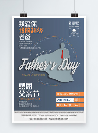 父子人物简约剪纸父亲节主题活动海报模板