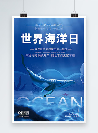 卡通海洋生物世界海洋日宣传创意海报模板