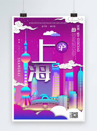 外滩多云插画风城市之上海中国城市系列宣传海报模板