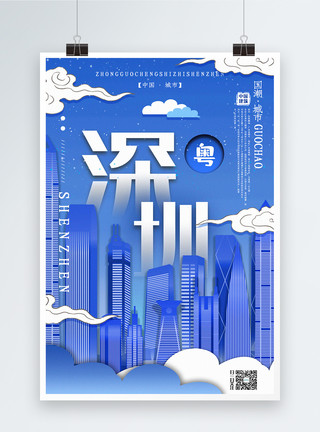 水彩建筑插画插画风城市之深圳中国城市系列宣传海报模板