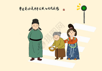 文明家庭唐朝人的现代生活插画