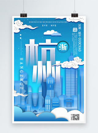 特色建筑插画风城市之杭州中国城市系列宣传海报模板