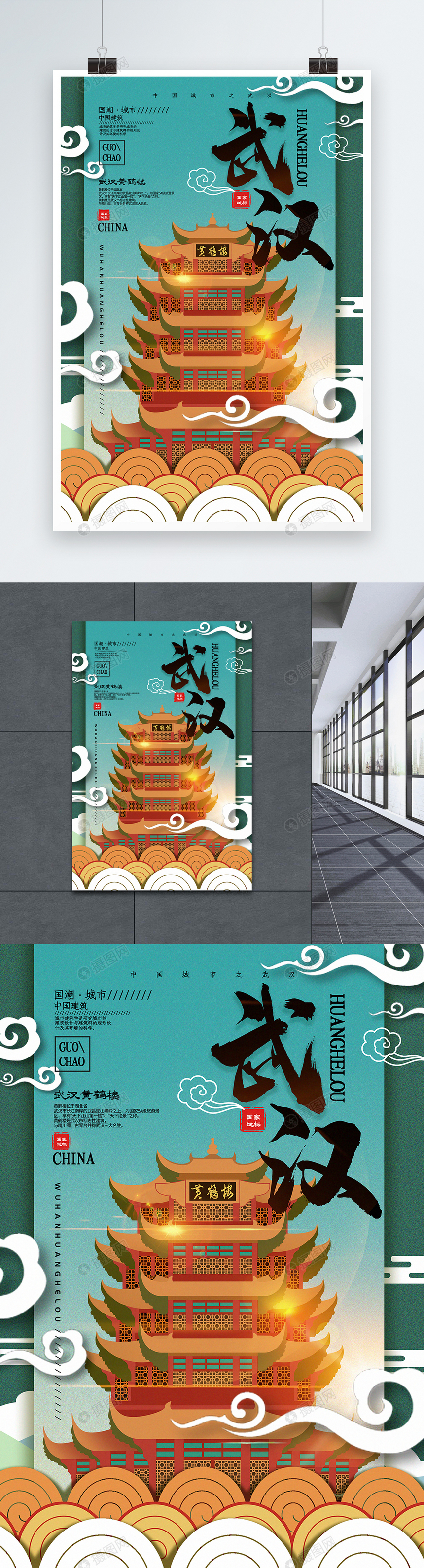 中国风城市武汉中国城市地标系列宣传海报图片