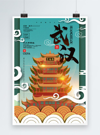 城市历史中国风城市武汉中国城市地标系列宣传海报模板
