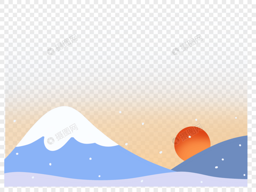 雪山夕阳朝阳手绘插画元素图片