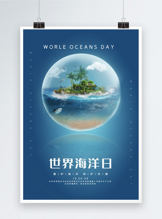 世界海洋日大气海报大气世界海洋日宣传海报模板