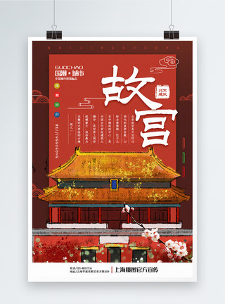 皇家王宫水墨中国风城市特色风景系列宣传海报模板