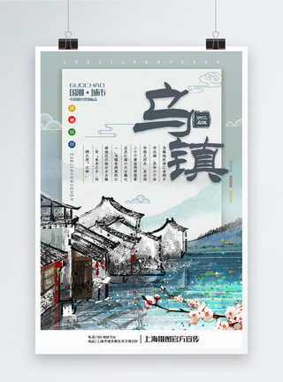 中国水乡水墨中国风城市特色风景系列宣传海报模板