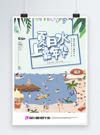 旅游景点推广海报夏季水上嘉年华旅游推广海报模板