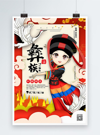 彝族图案插画彝族国潮民族风系列宣传海报模板