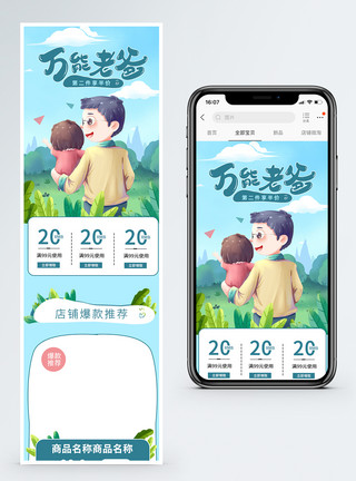 父亲节商品促销淘宝首页万能老爸父亲节商品促销淘宝手机端模板模板