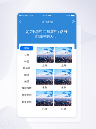 UI导航UI设计旅游APP分类导航界面模板