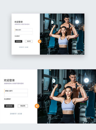 健身科技UI设计健身网站web登录页模板