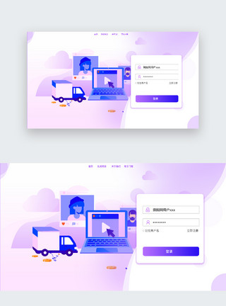 办公平台UI设计web登录页模板