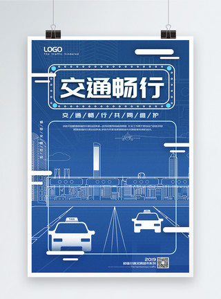 线描背景线描风和谐交通畅行城市系列宣传海报模板
