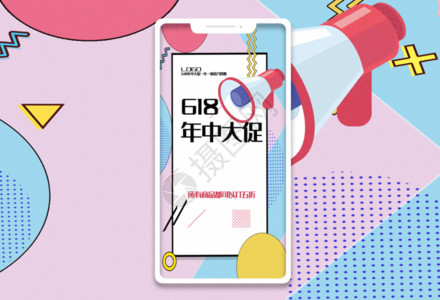 钜惠大促时尚孟菲斯风618gif动图高清图片