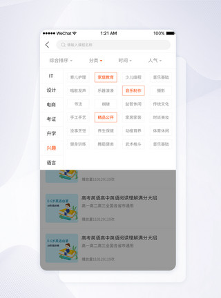 音乐文化UI设计APP导航分类页面设计模板