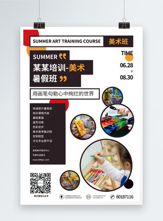 暑假班招生啦美术培训暑假班招生海报模板