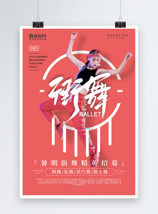 设计工作室炫彩创意运动街舞暑期培训时尚海报模板