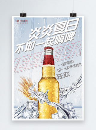 拿酒瓶白色冰爽夏日啤酒海报模板