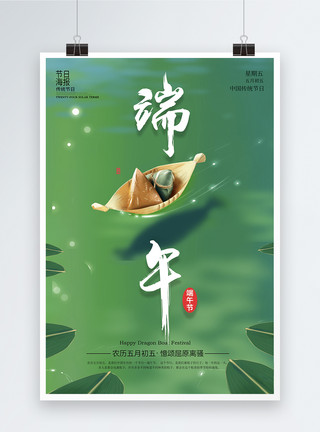 叶子船创意小清新端午节节日海报模板