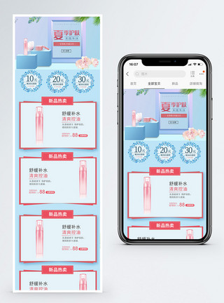 夏季电商手机模板夏季上新化妆品天猫手机商首页模板
