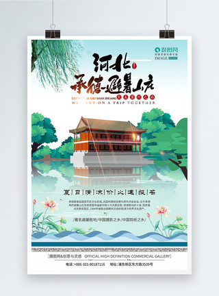 景点素材竖版中国风河北承德避暑山庄旅游手绘海报模板