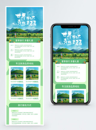 手机模板夏季旅行营销长图模板