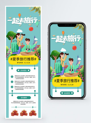 营销长图模板夏季旅行活动手机营销长图模板