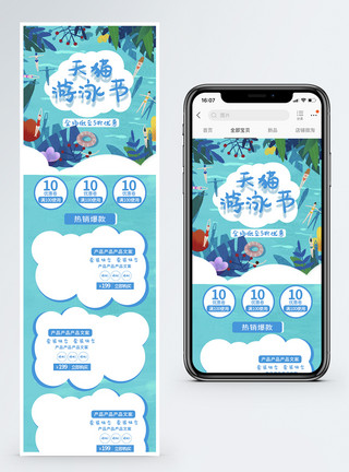 天猫游泳节淘宝手机模版模板