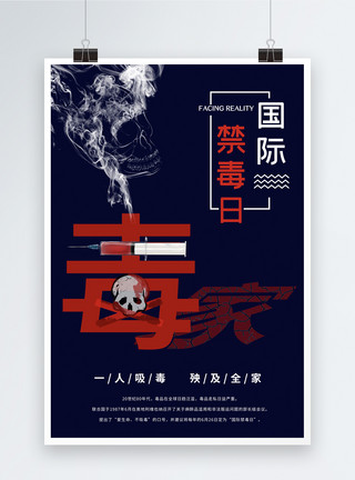 海盗骷髅简洁国际禁毒日海报模板